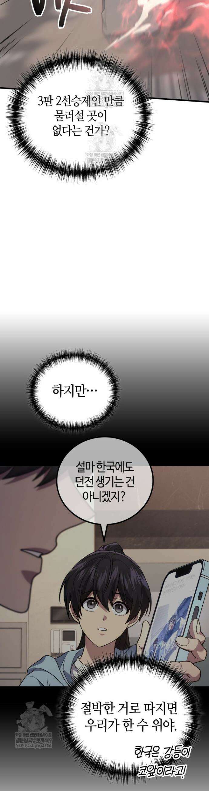 2레벨로 회귀한 무신 104화 26