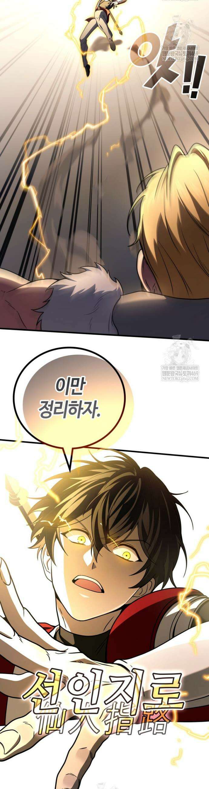 2레벨로 회귀한 무신 104화 31