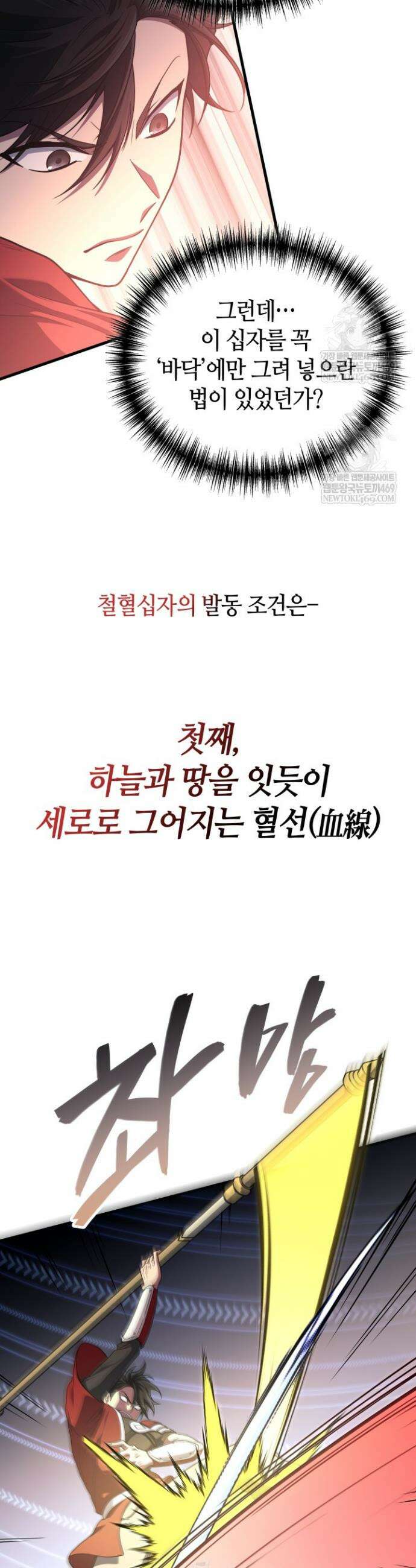 2레벨로 회귀한 무신 104화 34