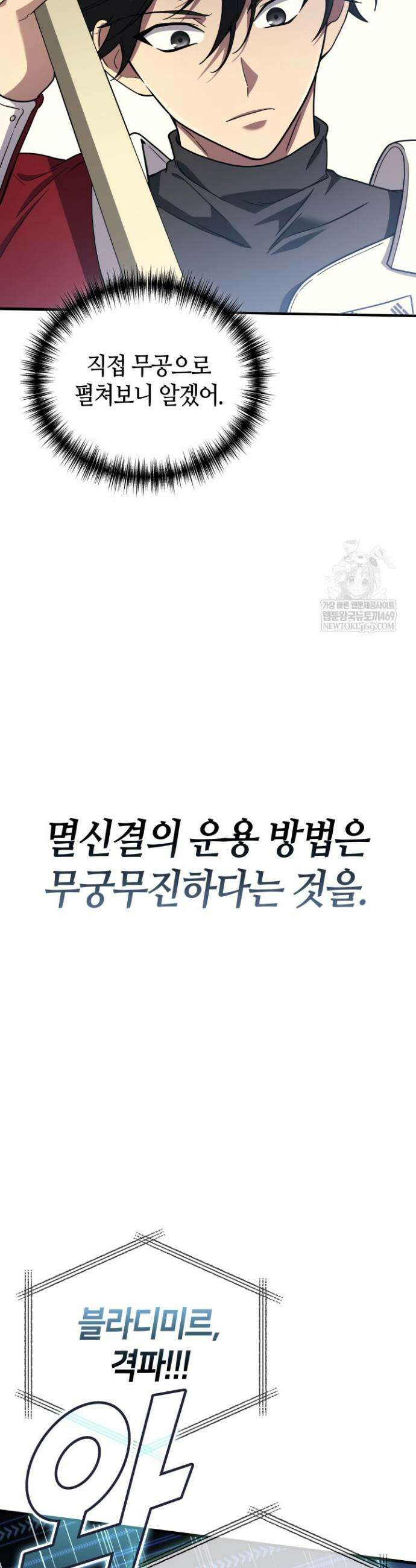 2레벨로 회귀한 무신 104화 40
