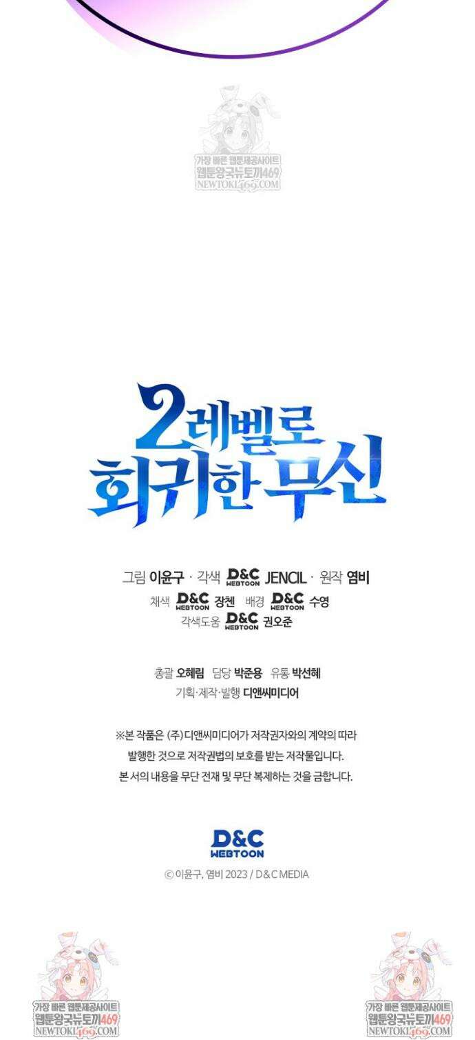 2레벨로 회귀한 무신 104화 48