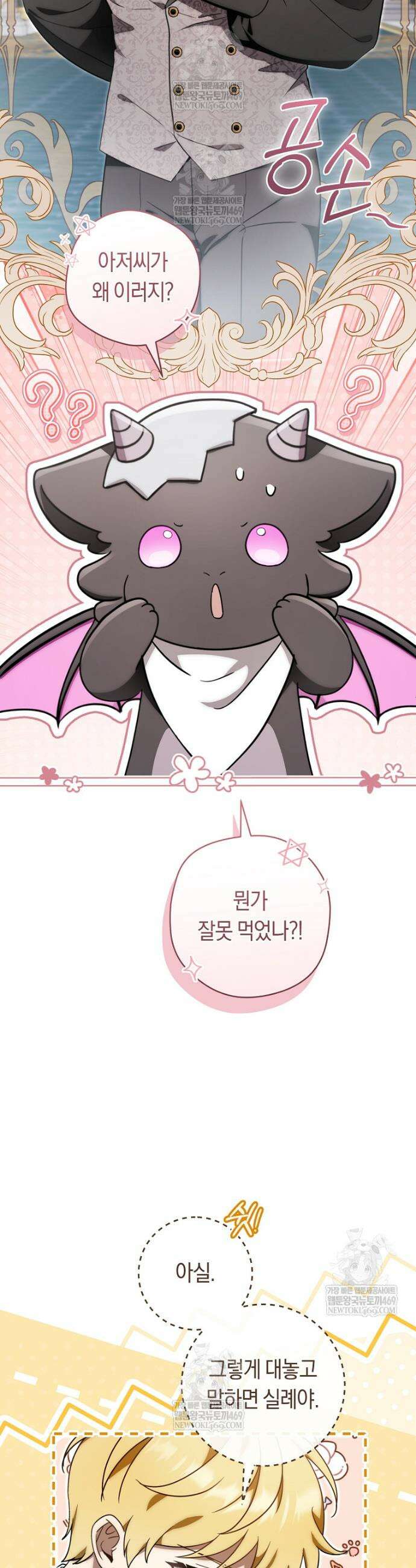 아기용이 공작가를 살림 30화 4