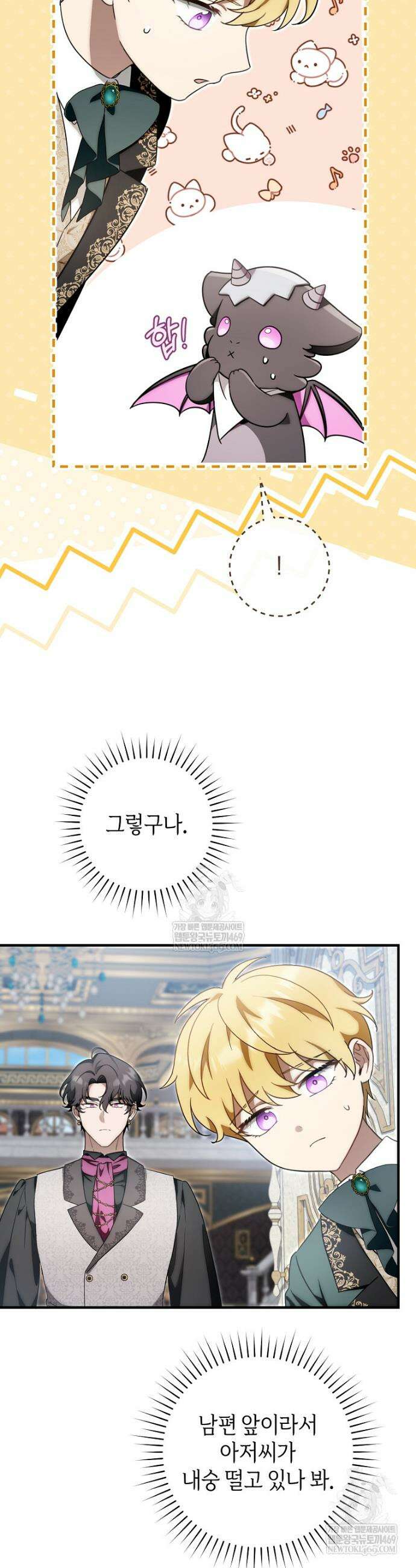 아기용이 공작가를 살림 30화 5