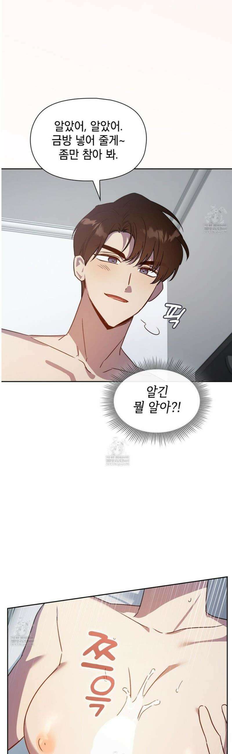 바디 포지션 17화 7