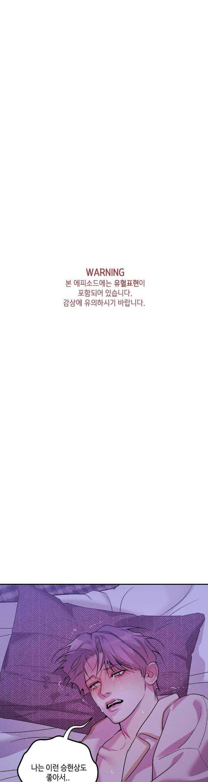 조개소년 : 발화 24화 1
