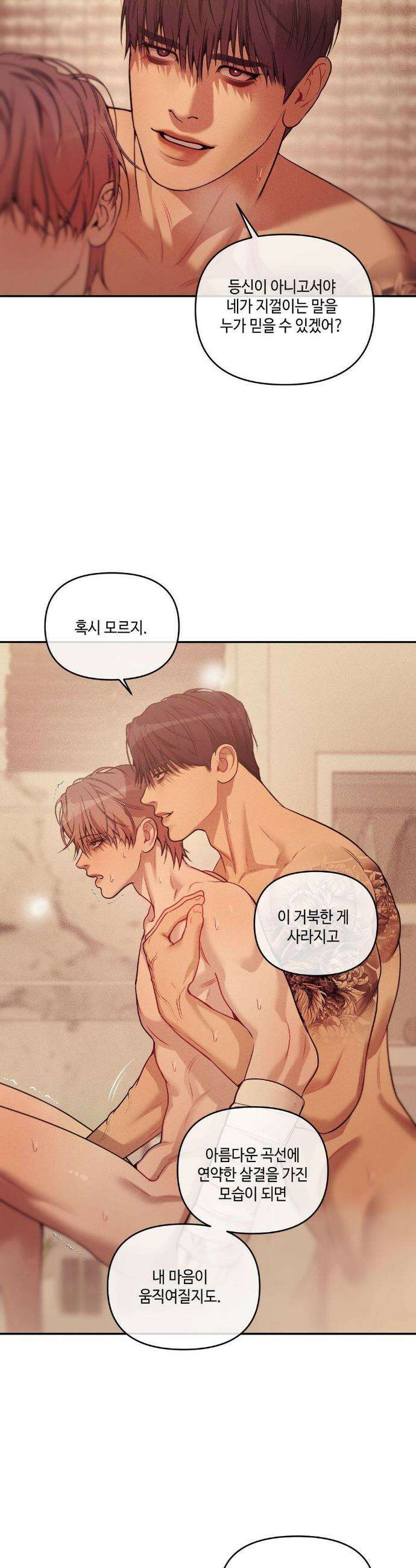 조개소년 : 발화 24화 17