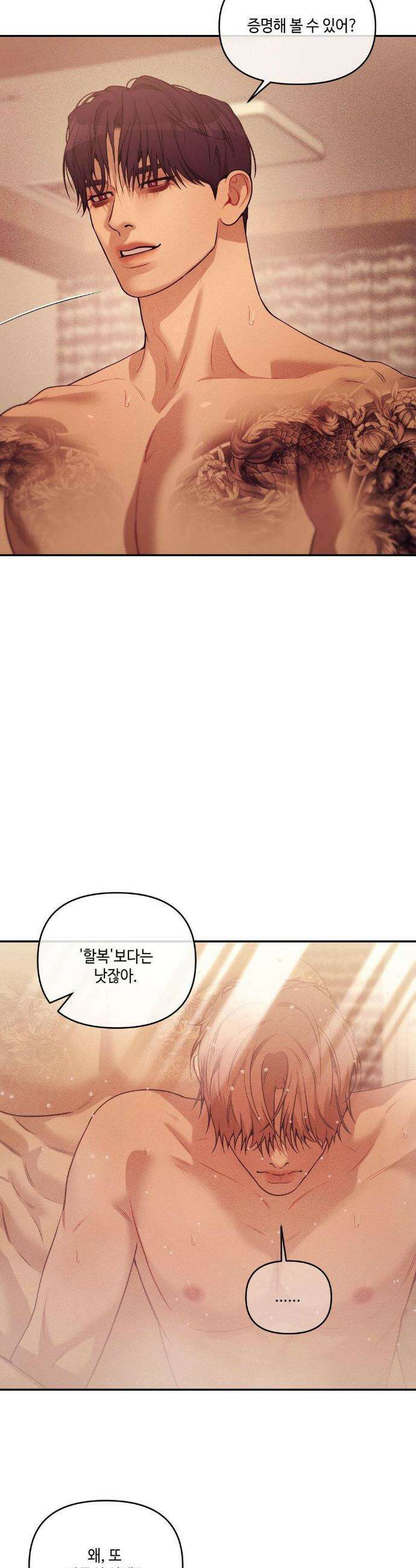 조개소년 : 발화 24화 18