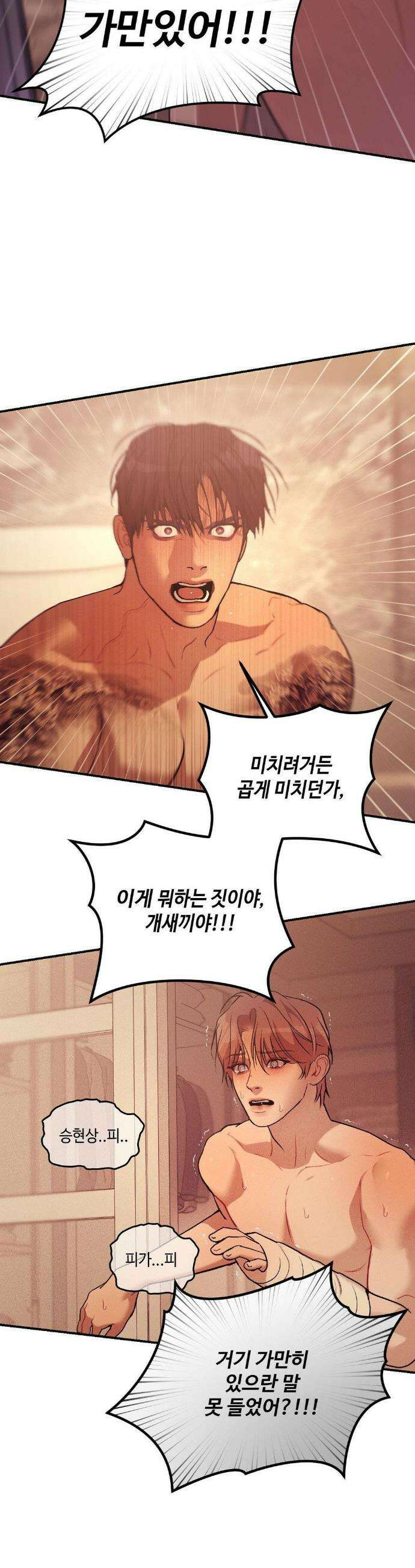 조개소년 : 발화 24화 34