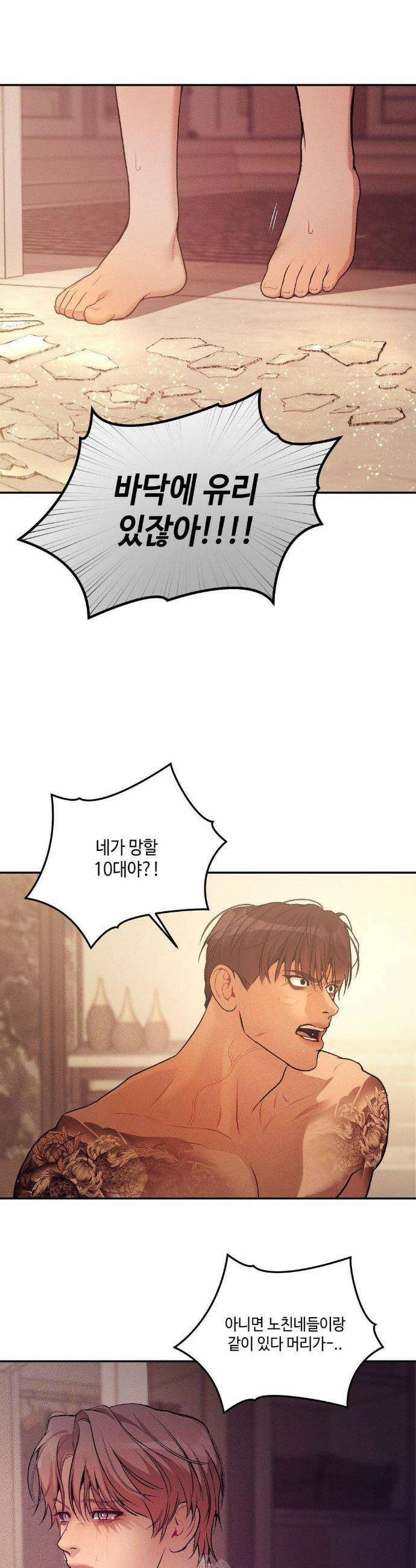 조개소년 : 발화 24화 35