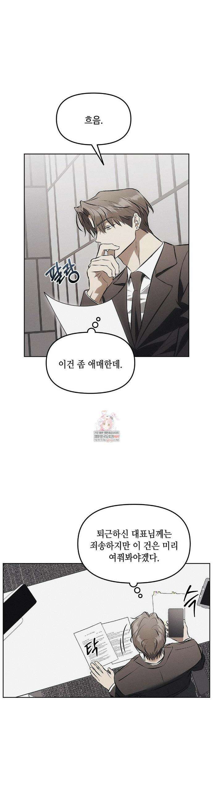 쥐덫 [BL] 쥐덫 18화 1