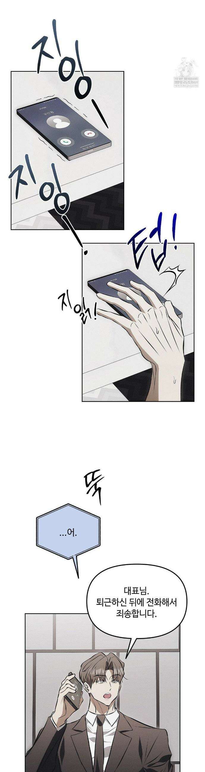 쥐덫 [BL] 쥐덫 18화 2
