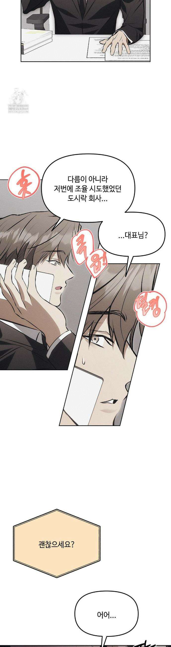 쥐덫 [BL] 쥐덫 18화 3