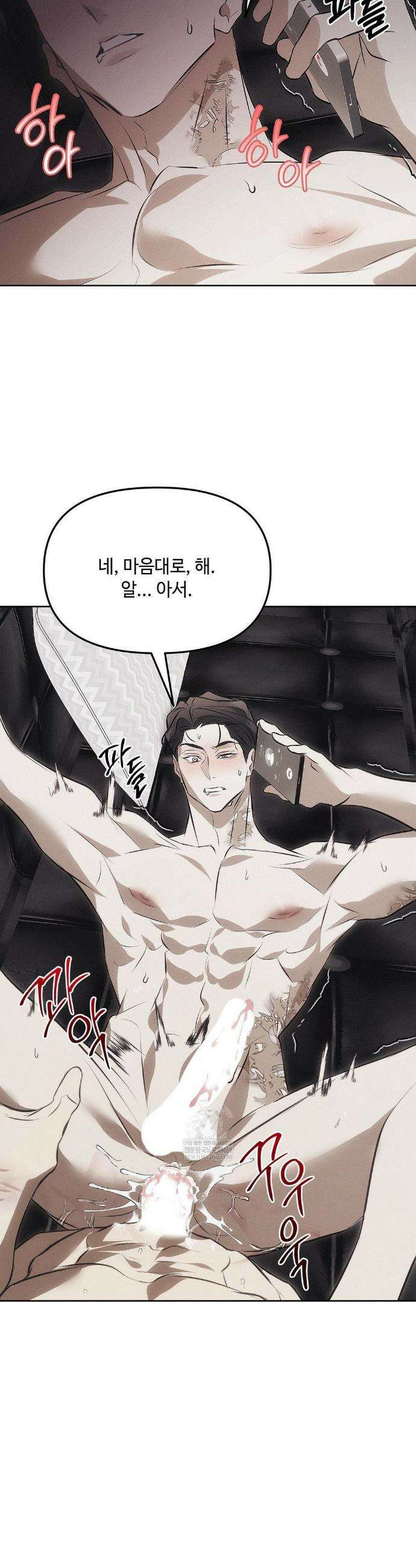 쥐덫 [BL] 쥐덫 18화 4