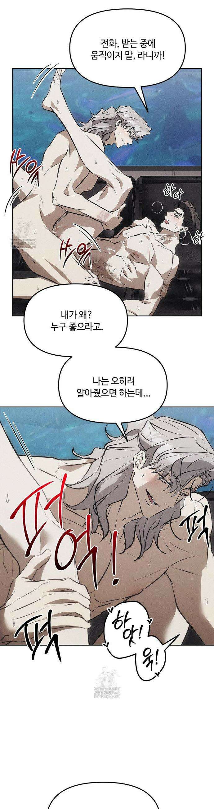 쥐덫 [BL] 쥐덫 18화 6