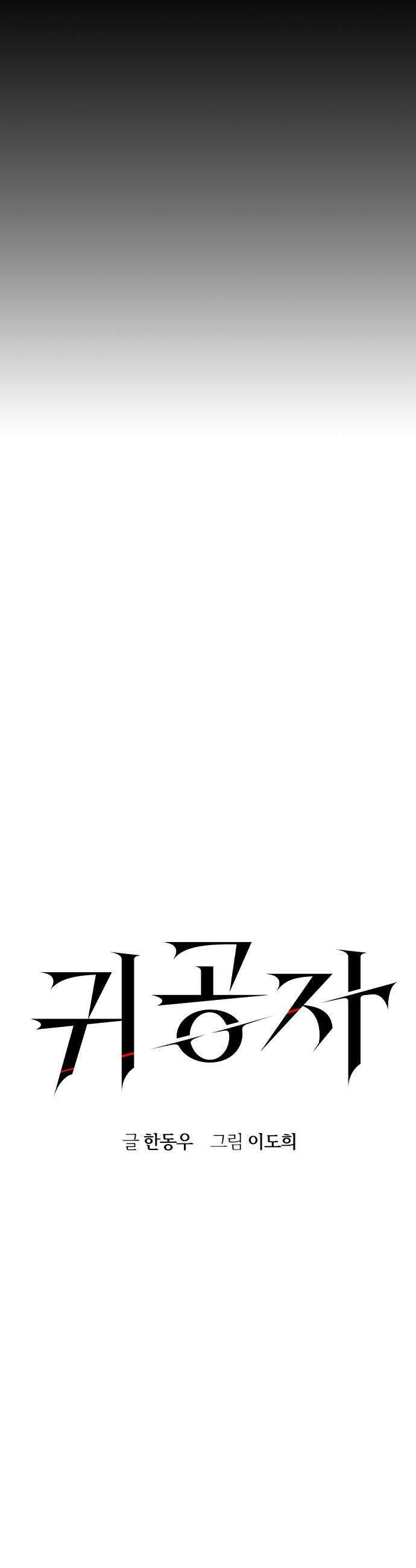 귀공자 - 63화 9