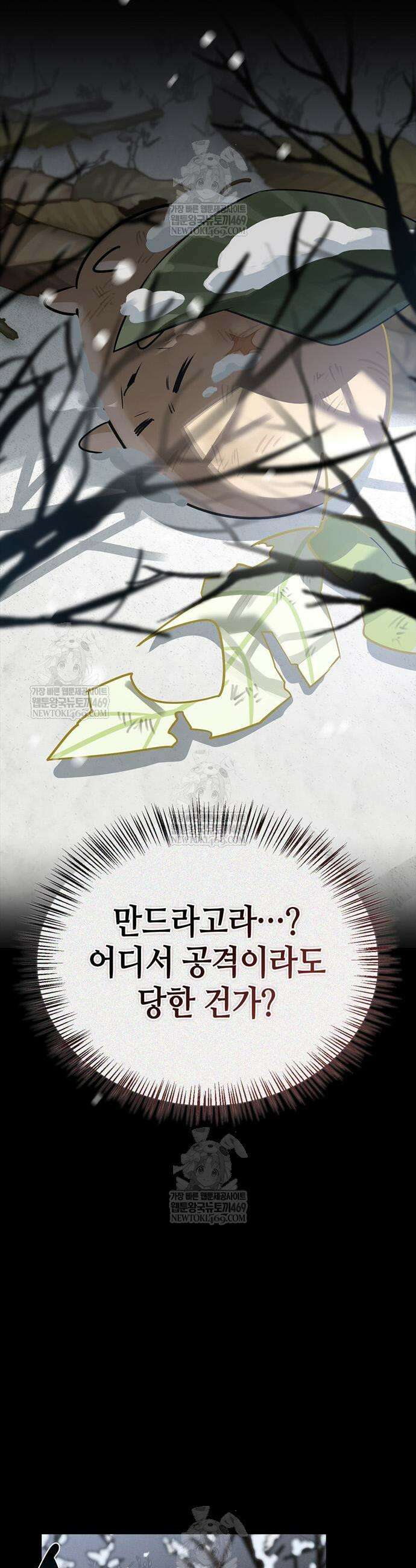 몬스터와 힐링하는 S급 헌터 24화 3