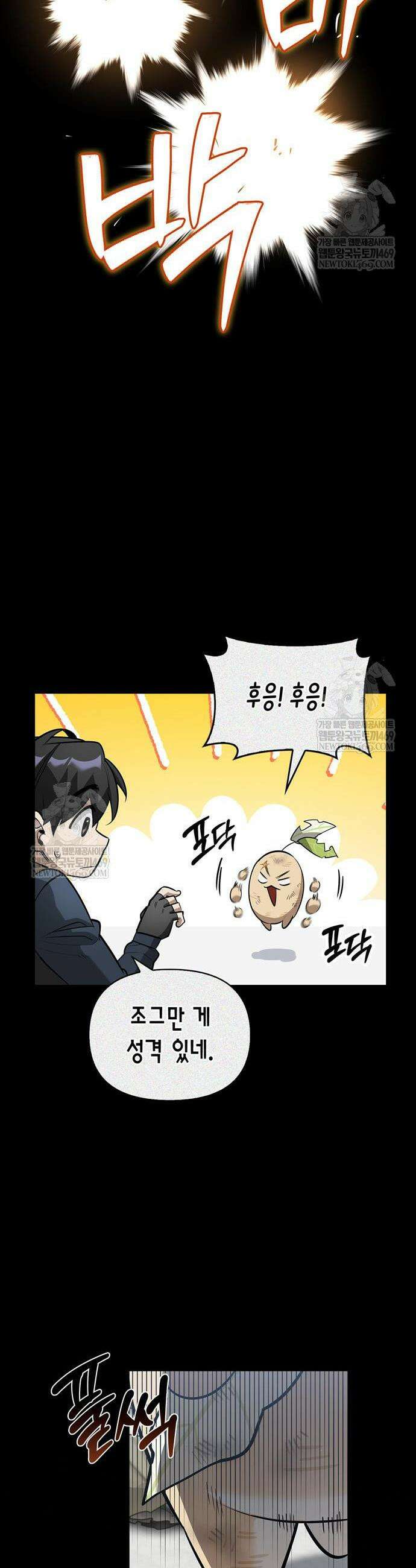 몬스터와 힐링하는 S급 헌터 24화 5