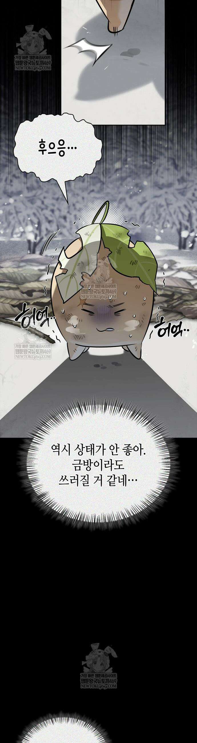 몬스터와 힐링하는 S급 헌터 24화 6