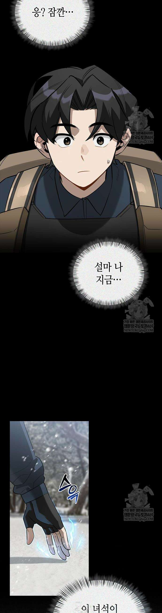 몬스터와 힐링하는 S급 헌터 24화 7