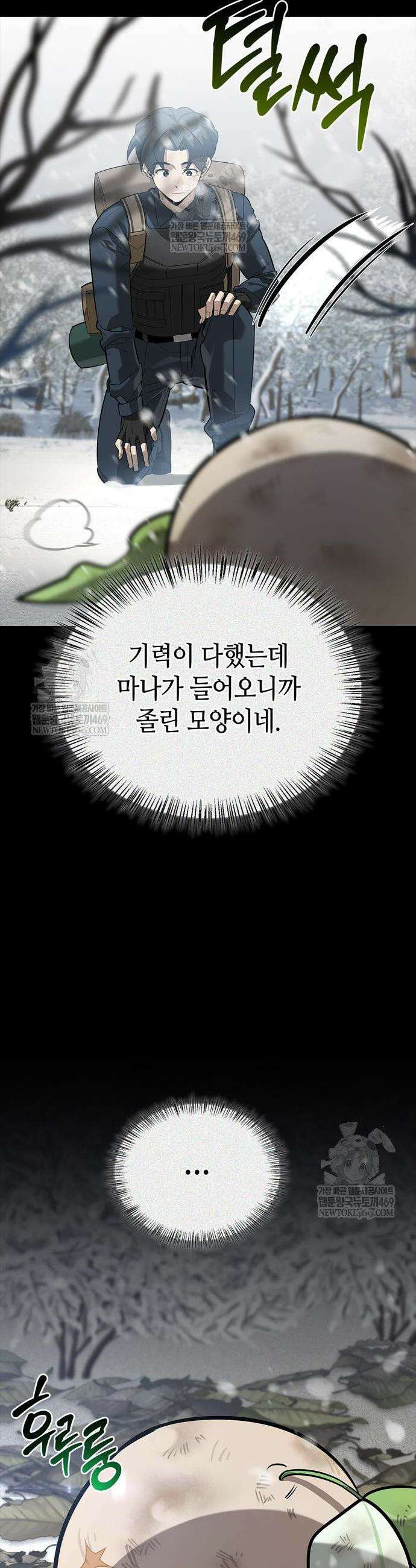 몬스터와 힐링하는 S급 헌터 24화 9