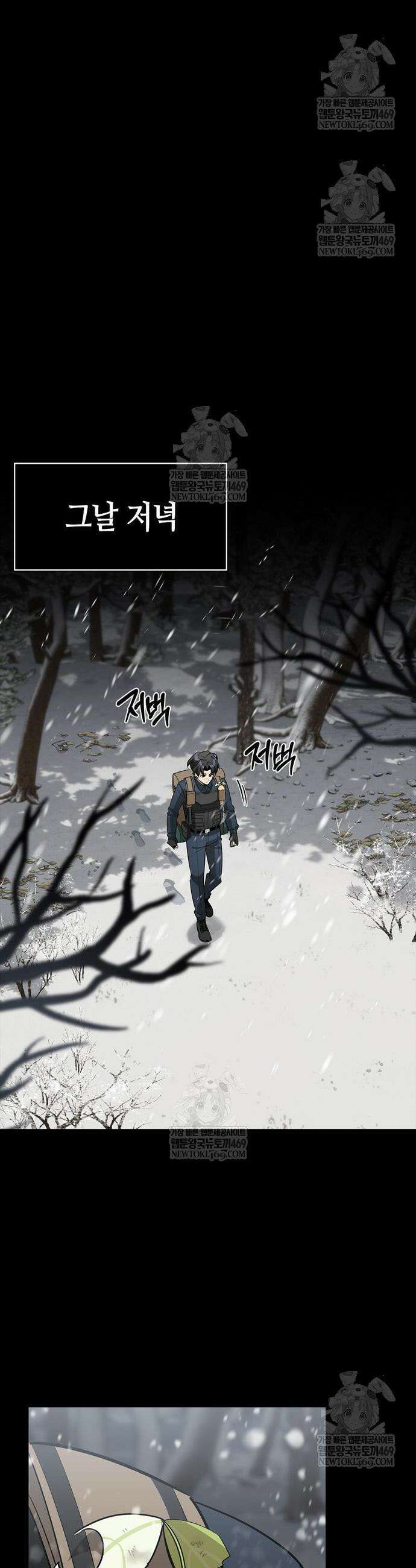 몬스터와 힐링하는 S급 헌터 24화 11