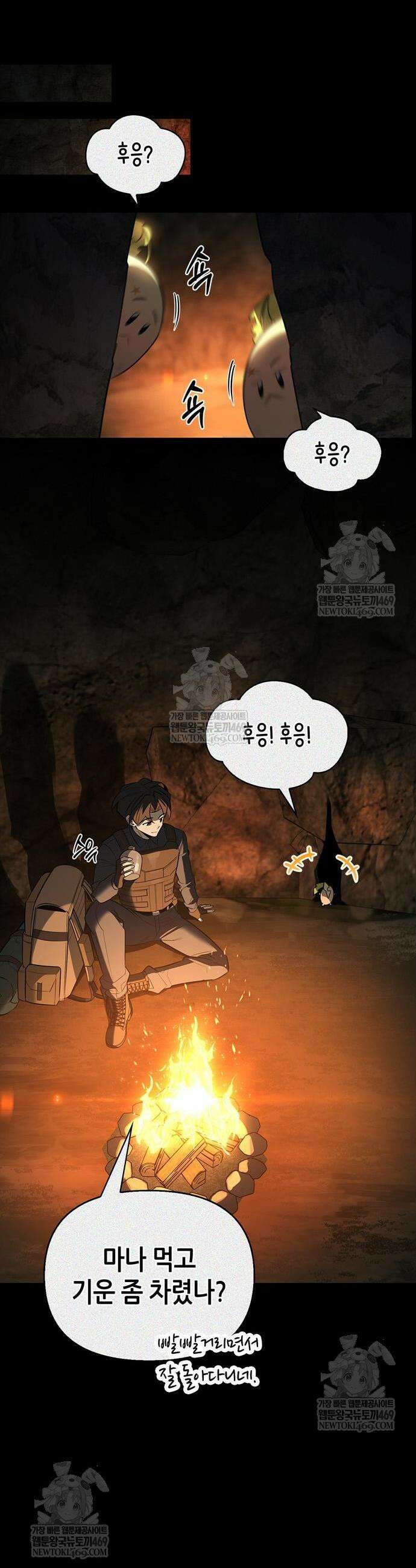 몬스터와 힐링하는 S급 헌터 24화 13