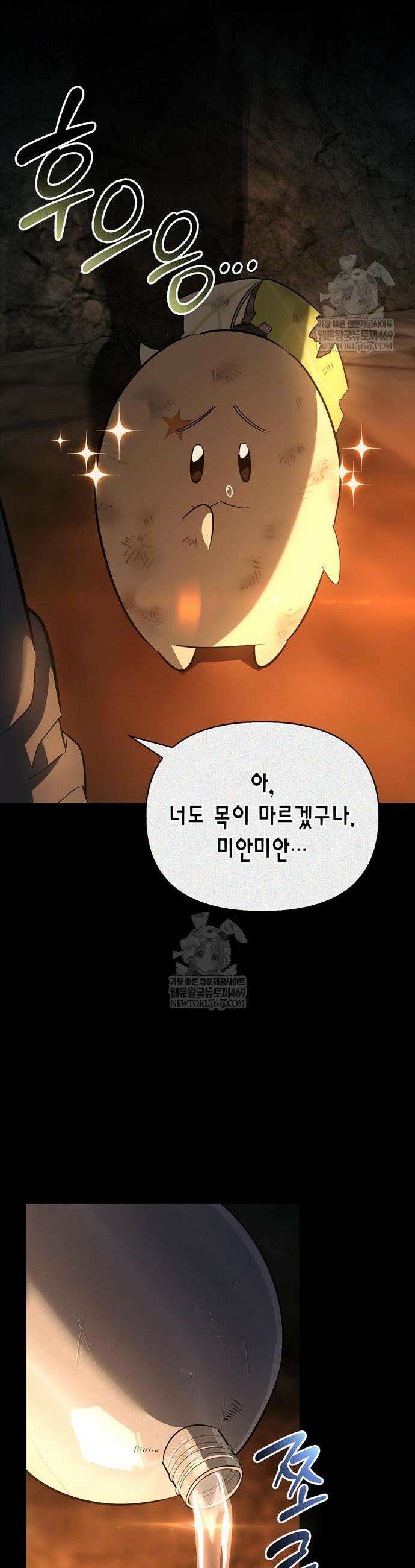 몬스터와 힐링하는 S급 헌터 24화 15