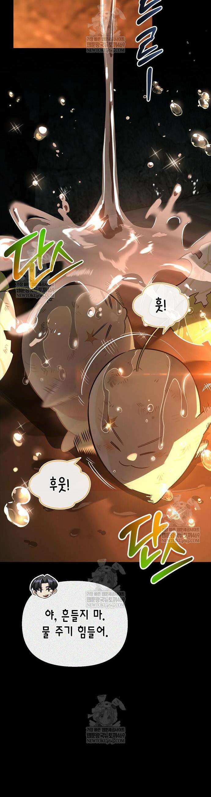 몬스터와 힐링하는 S급 헌터 24화 16