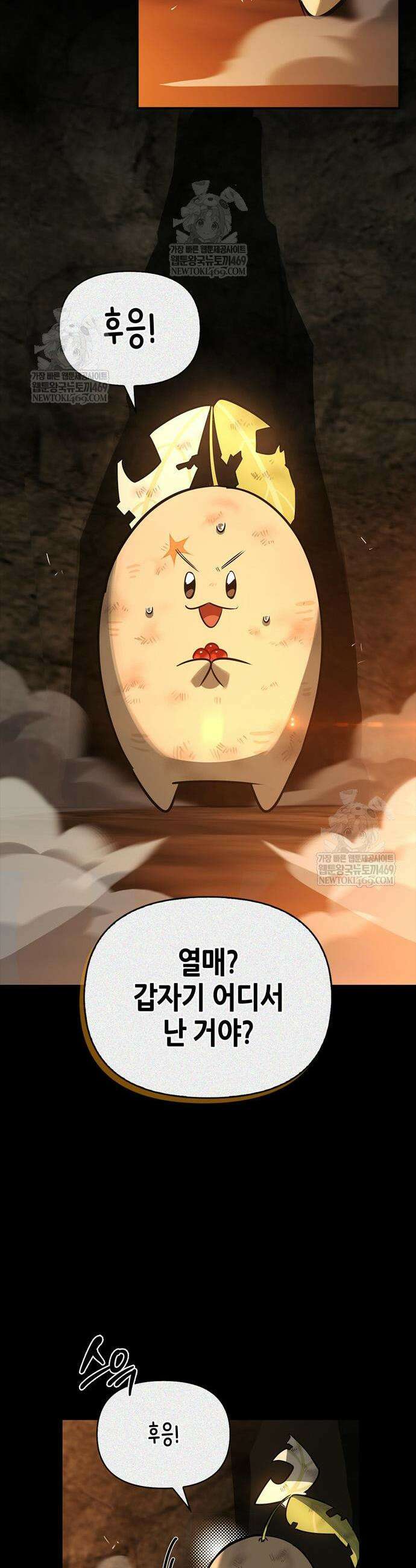 몬스터와 힐링하는 S급 헌터 24화 19