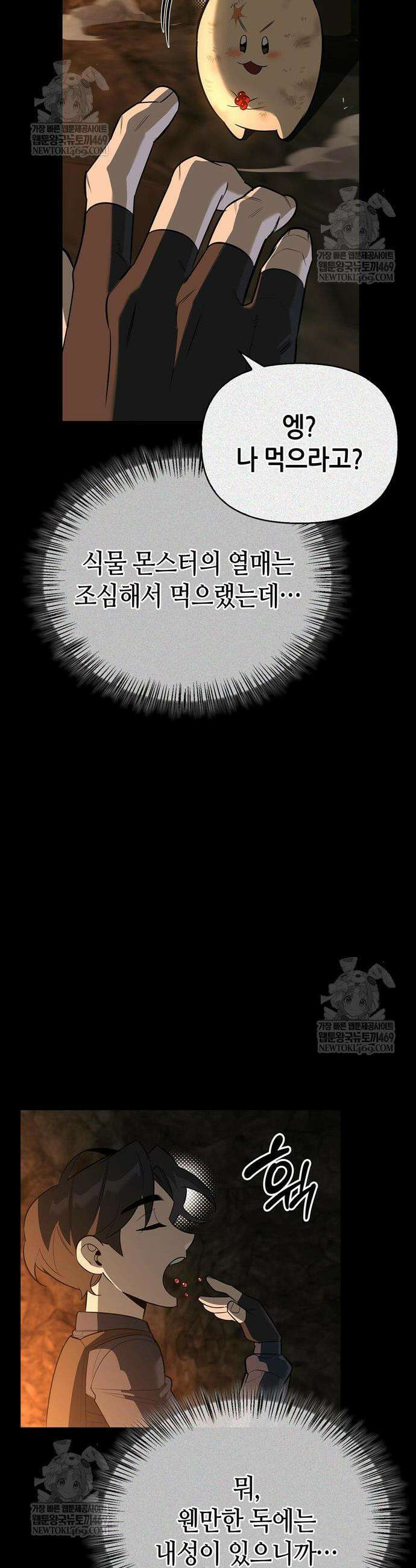 몬스터와 힐링하는 S급 헌터 24화 20