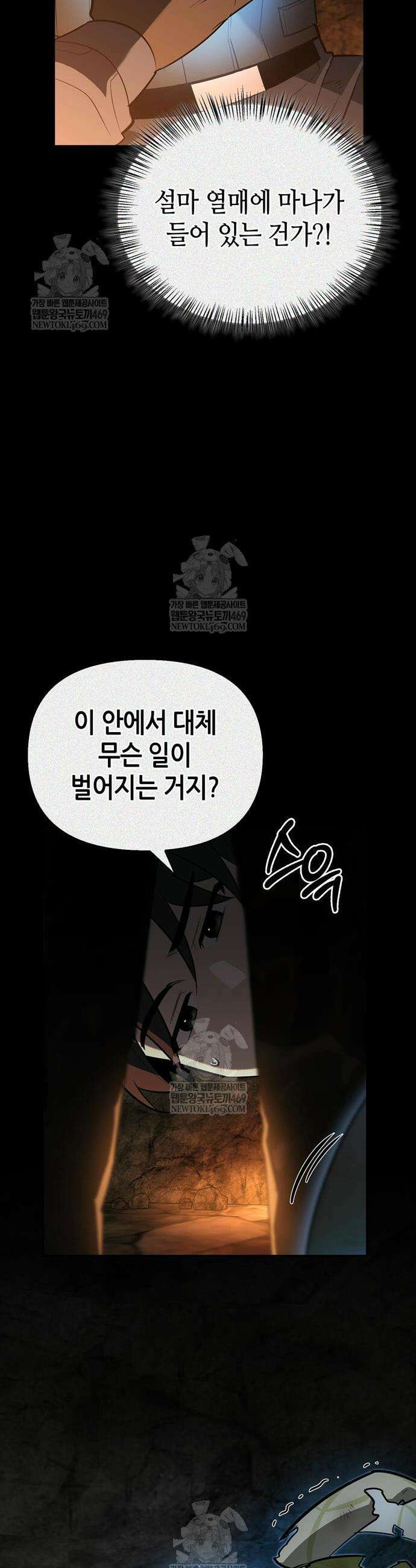 몬스터와 힐링하는 S급 헌터 24화 23