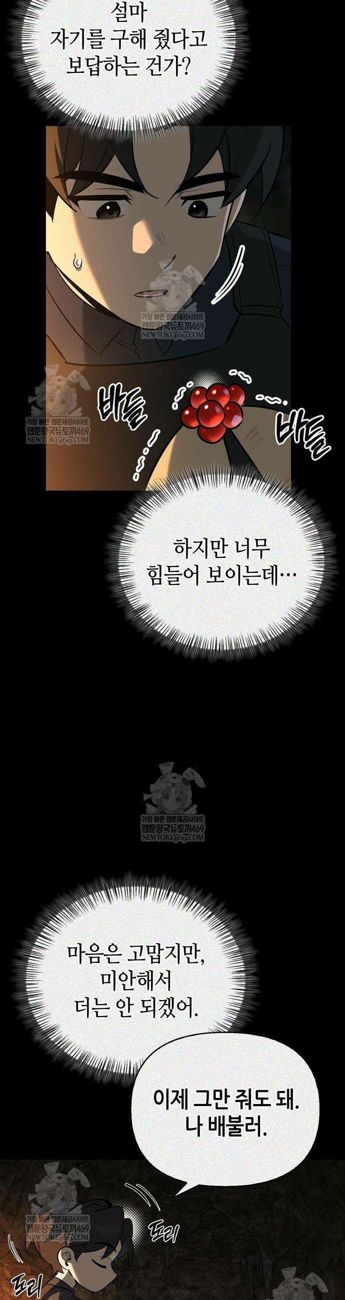 몬스터와 힐링하는 S급 헌터 24화 27