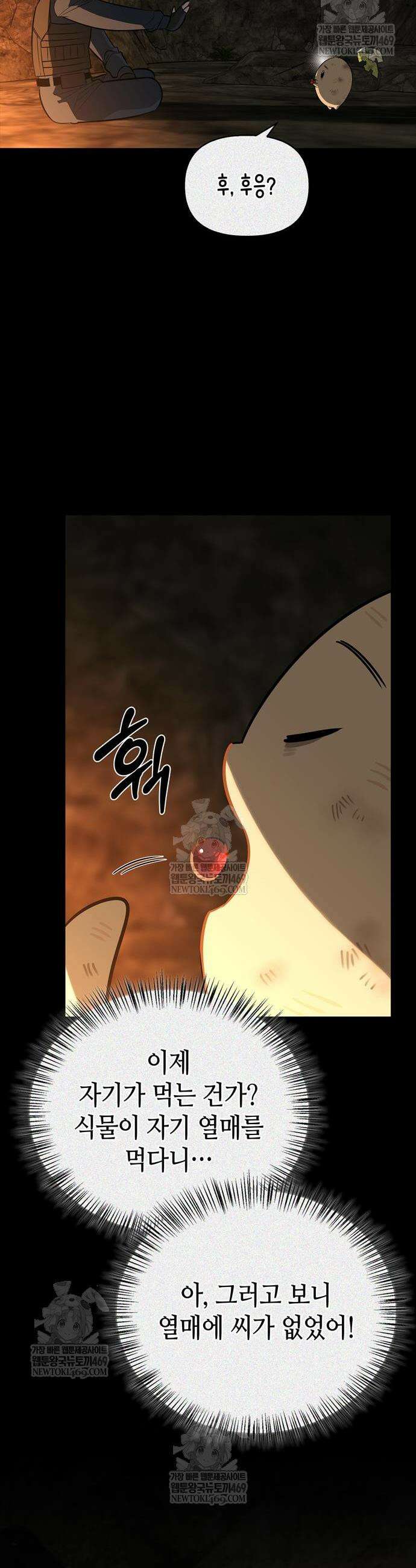 몬스터와 힐링하는 S급 헌터 24화 28