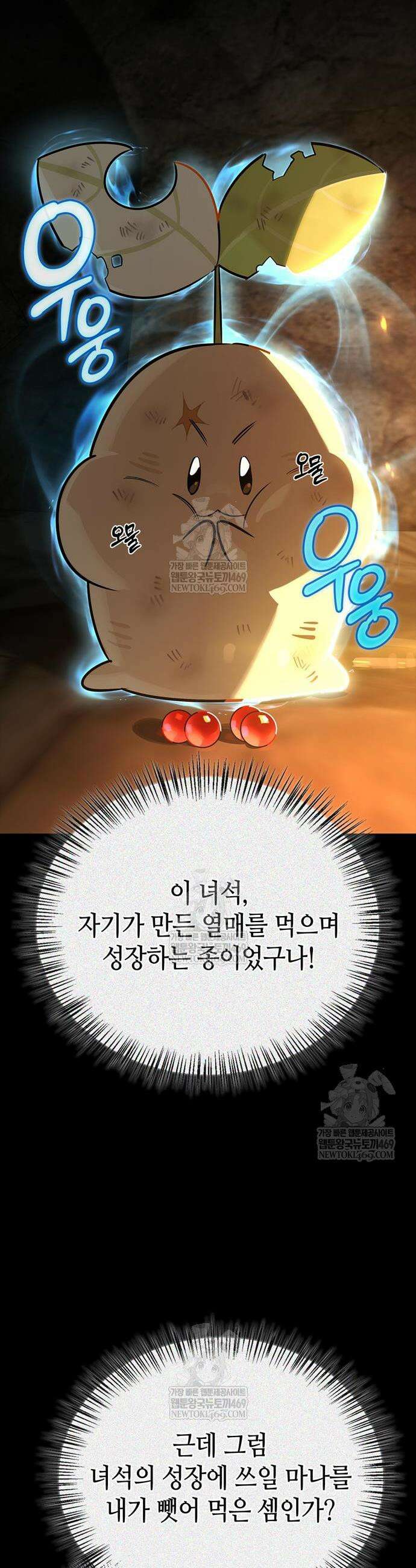 몬스터와 힐링하는 S급 헌터 24화 29