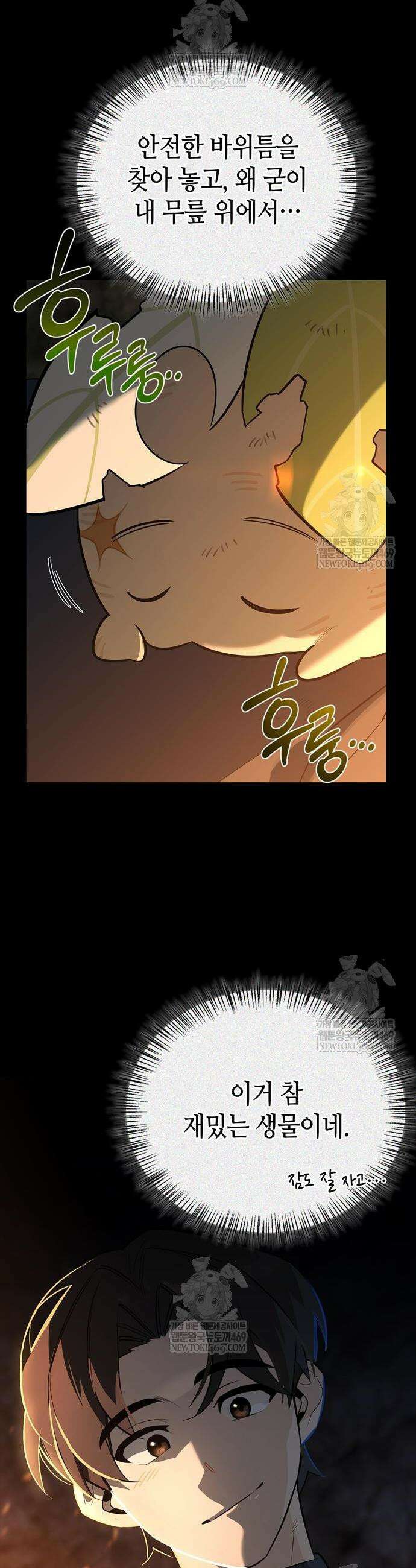 몬스터와 힐링하는 S급 헌터 24화 31