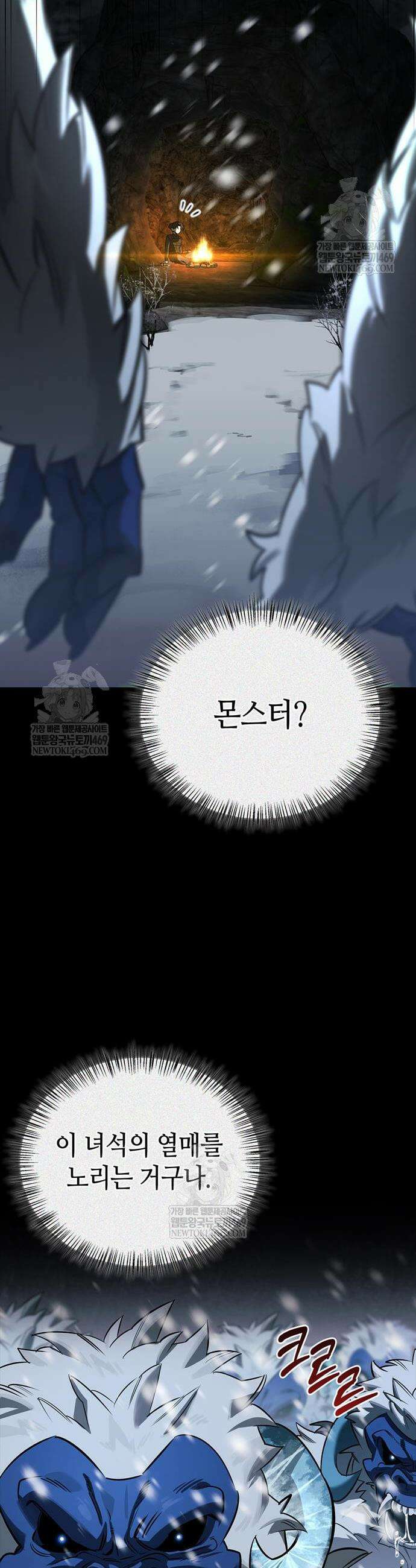 몬스터와 힐링하는 S급 헌터 24화 33