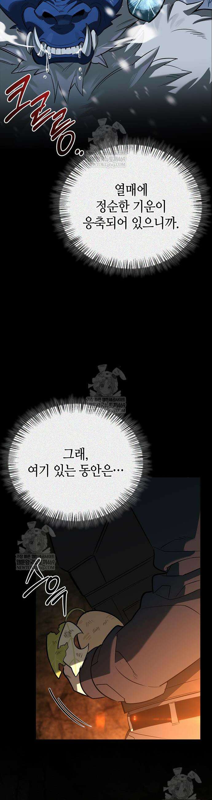 몬스터와 힐링하는 S급 헌터 24화 34