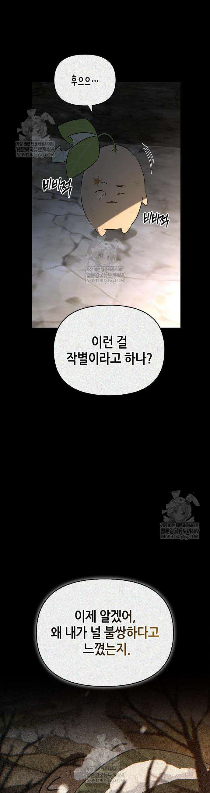 몬스터와 힐링하는 S급 헌터 24화 40