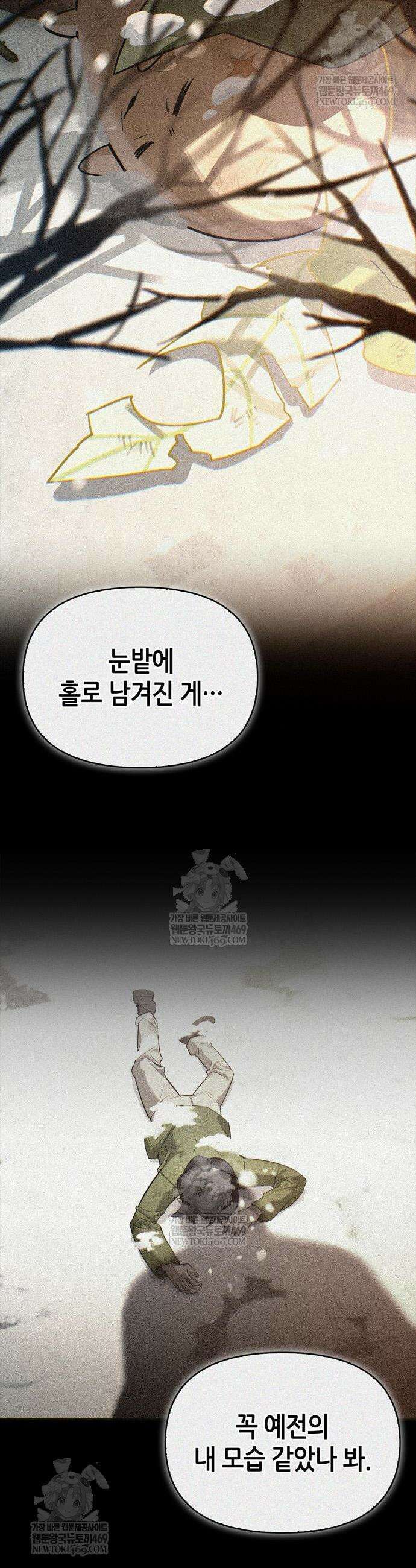 몬스터와 힐링하는 S급 헌터 24화 41