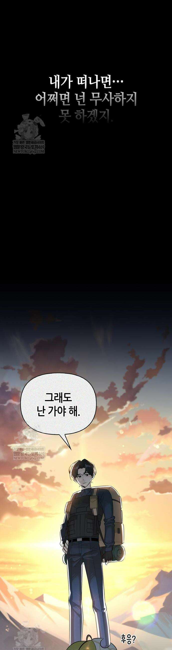 몬스터와 힐링하는 S급 헌터 24화 42