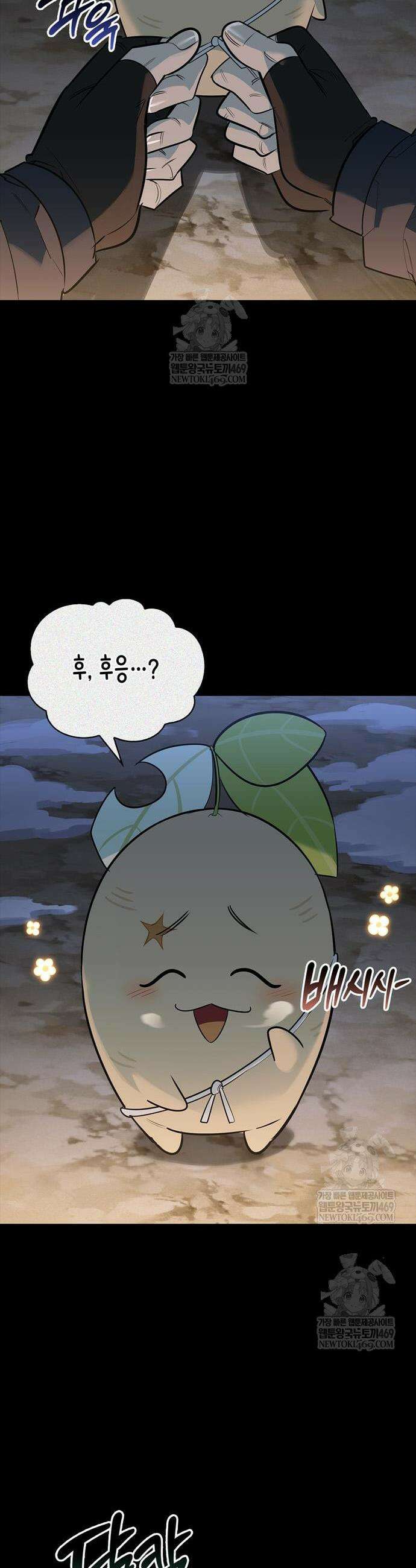 몬스터와 힐링하는 S급 헌터 24화 46