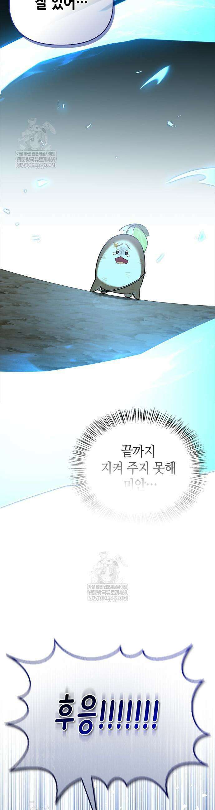 몬스터와 힐링하는 S급 헌터 24화 49