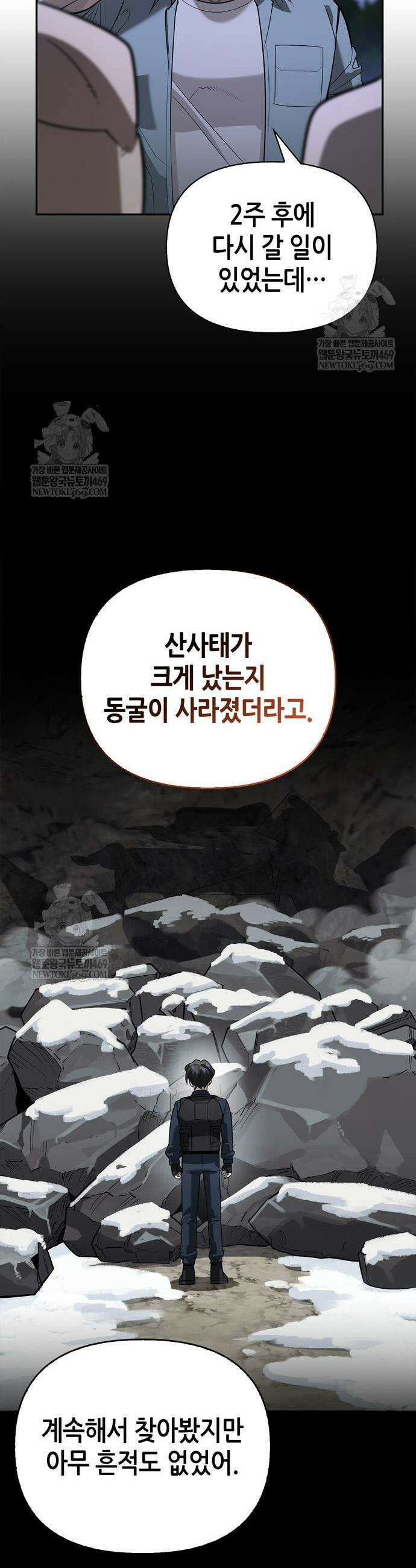 몬스터와 힐링하는 S급 헌터 24화 52