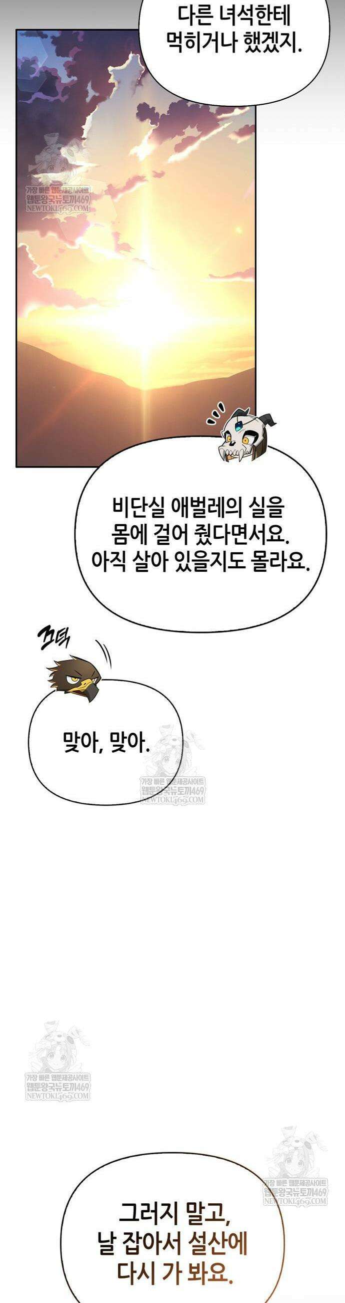 몬스터와 힐링하는 S급 헌터 24화 54