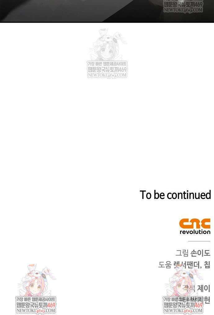 몬스터와 힐링하는 S급 헌터 24화 58