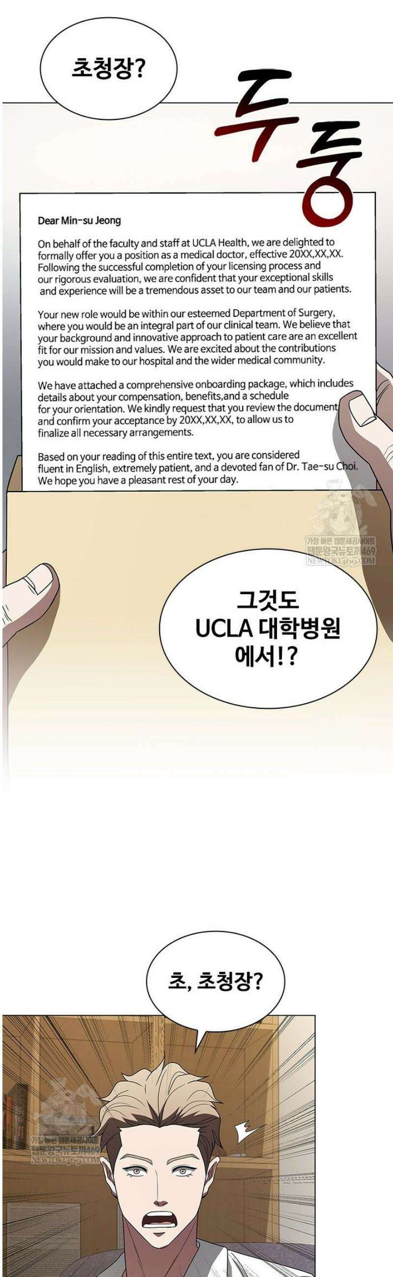닥터 최태수 시즌5 97화 26