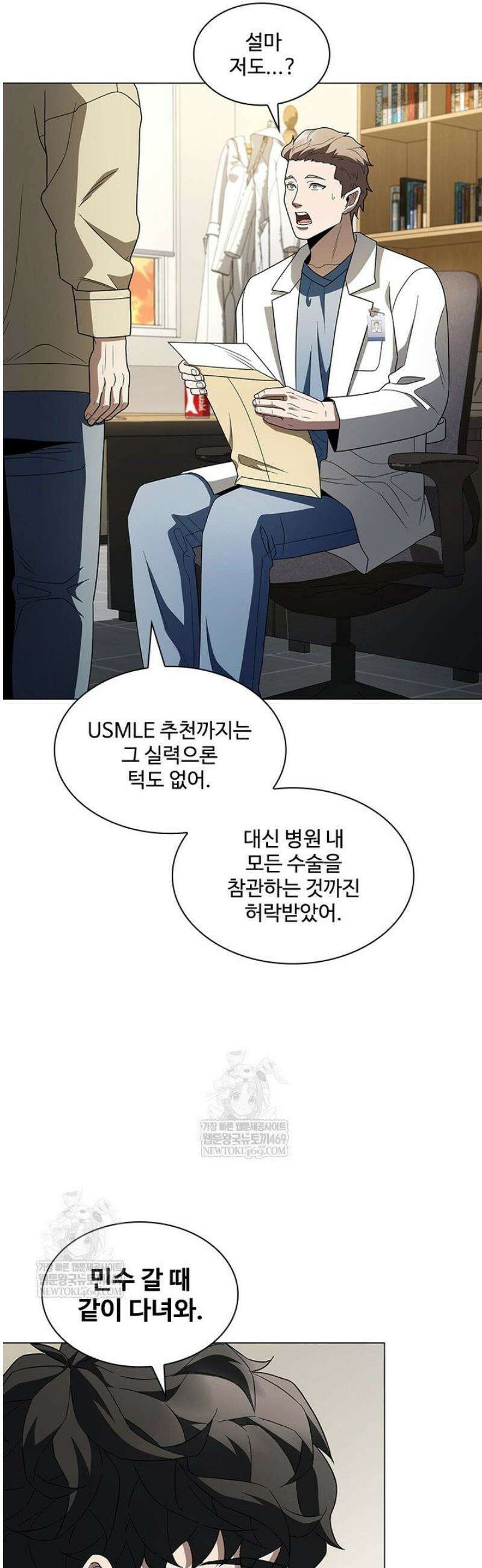 닥터 최태수 시즌5 97화 35
