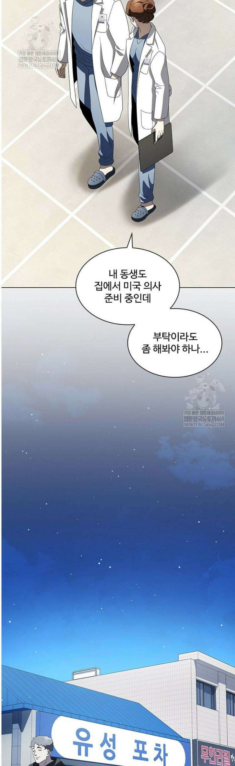 닥터 최태수 시즌5 97화 47