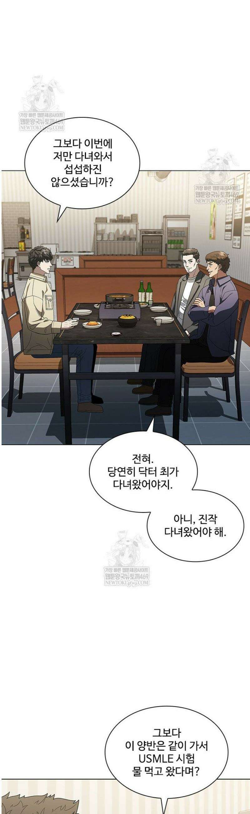 닥터 최태수 시즌5 97화 52