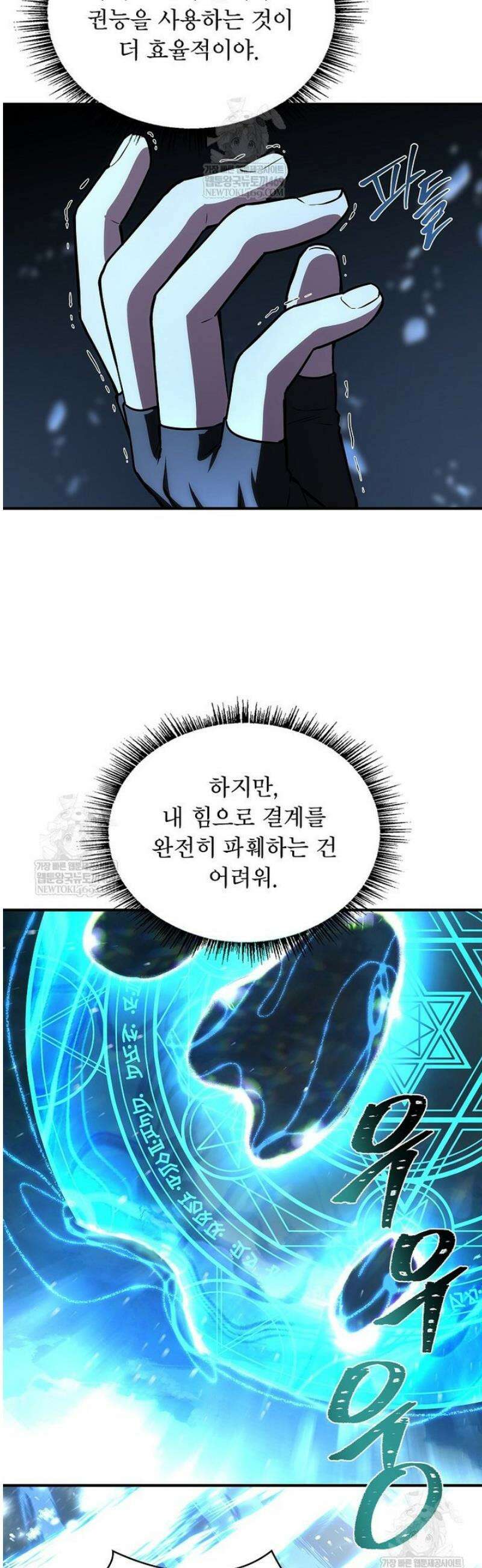 재능 삼킨 마법사 118화 8
